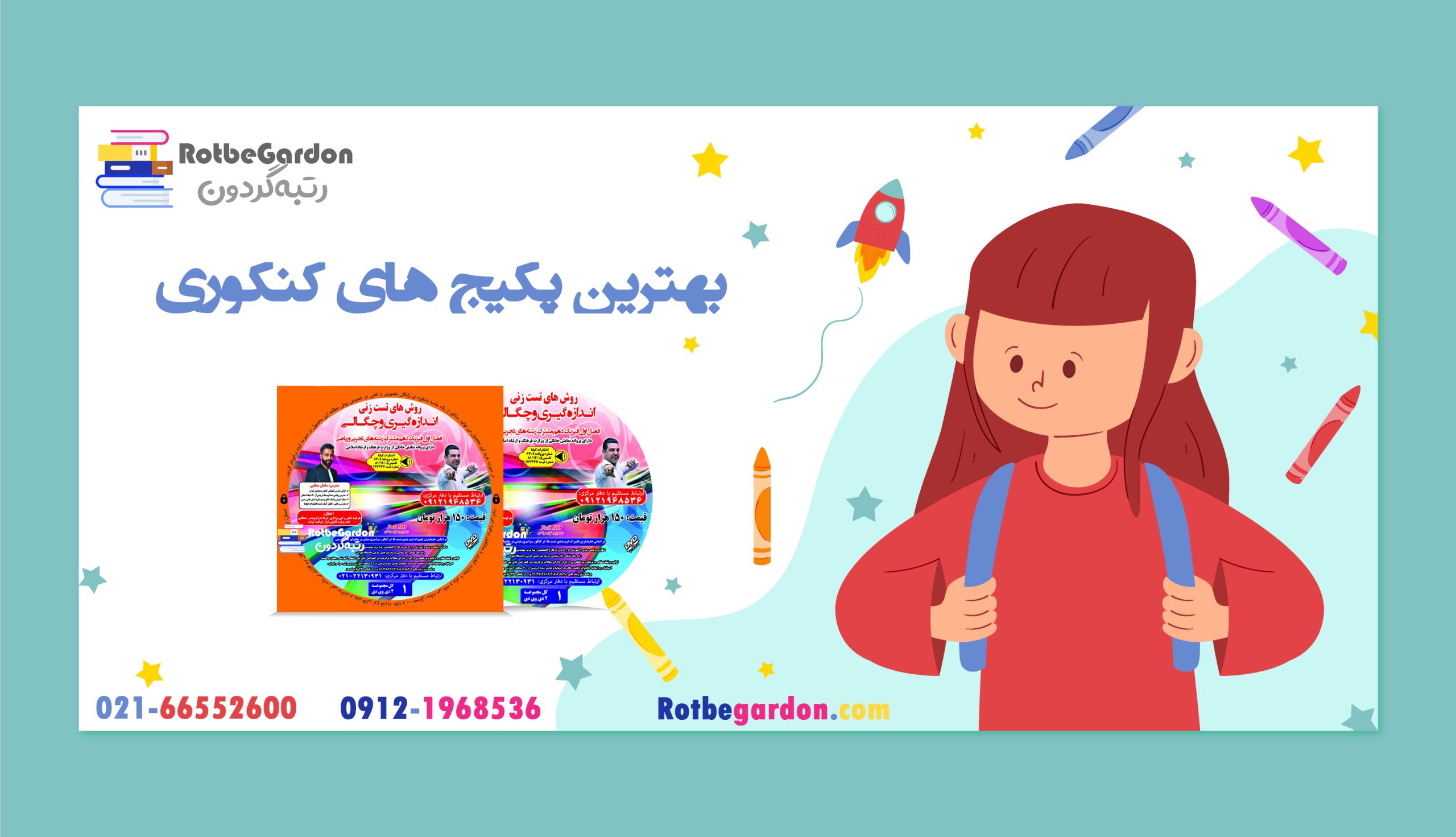 پکیج کنکور