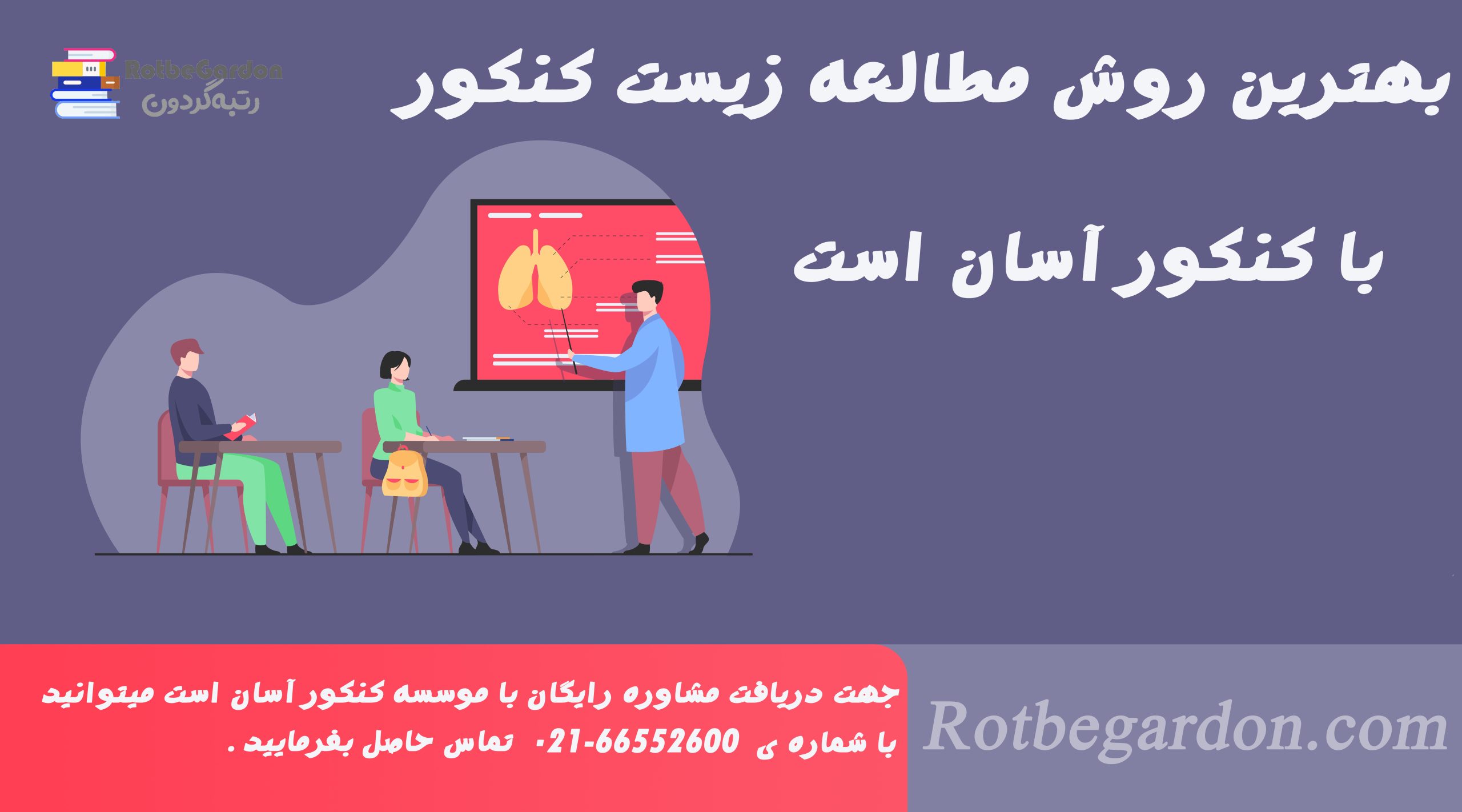 بهترین روش مطالعه زیست