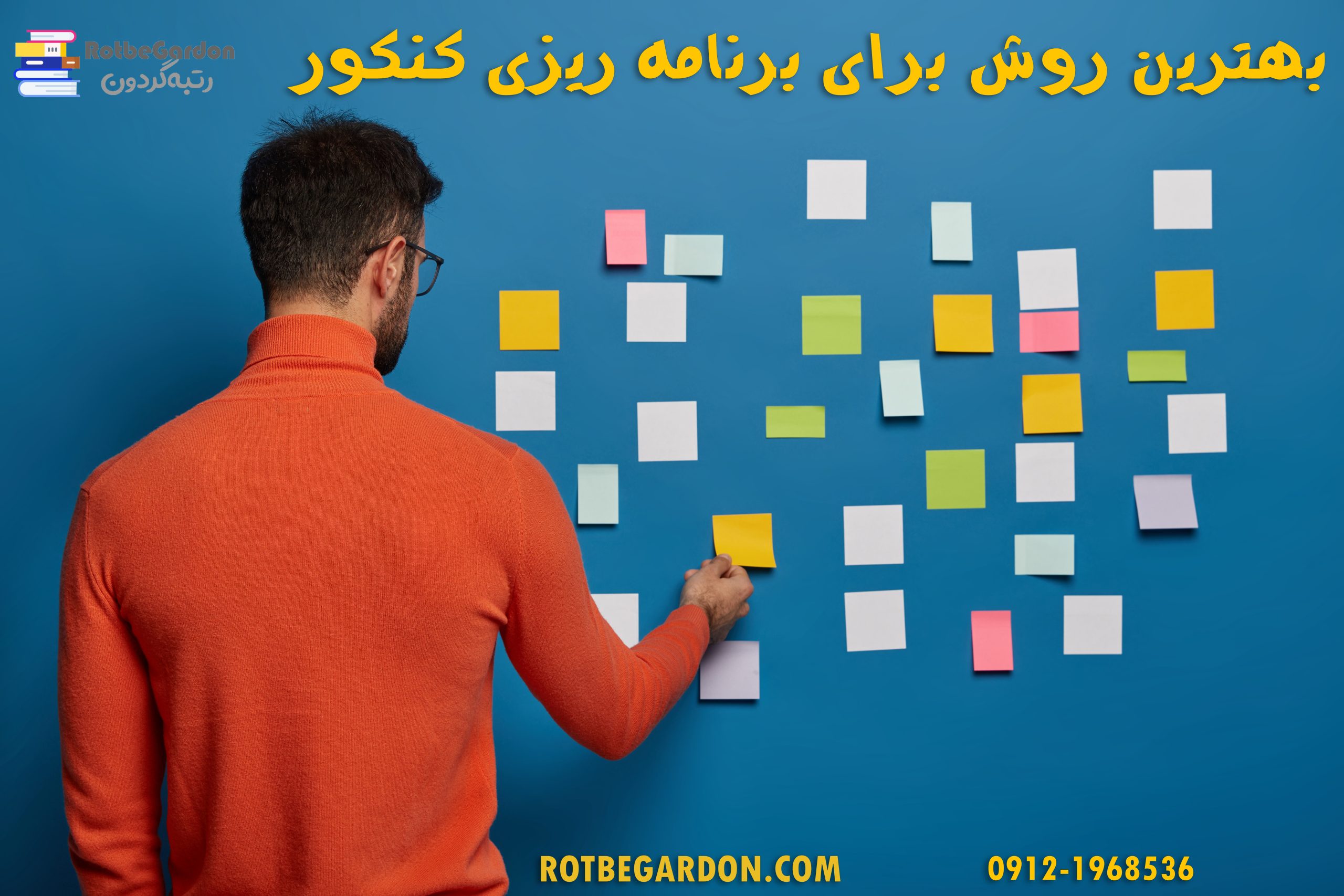 بهترین روش برنامه ریزی