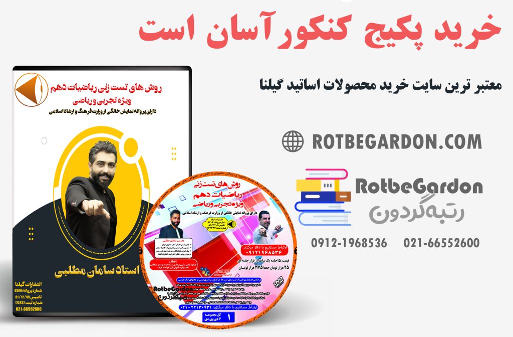 خرید پکیج کنکور آسان است