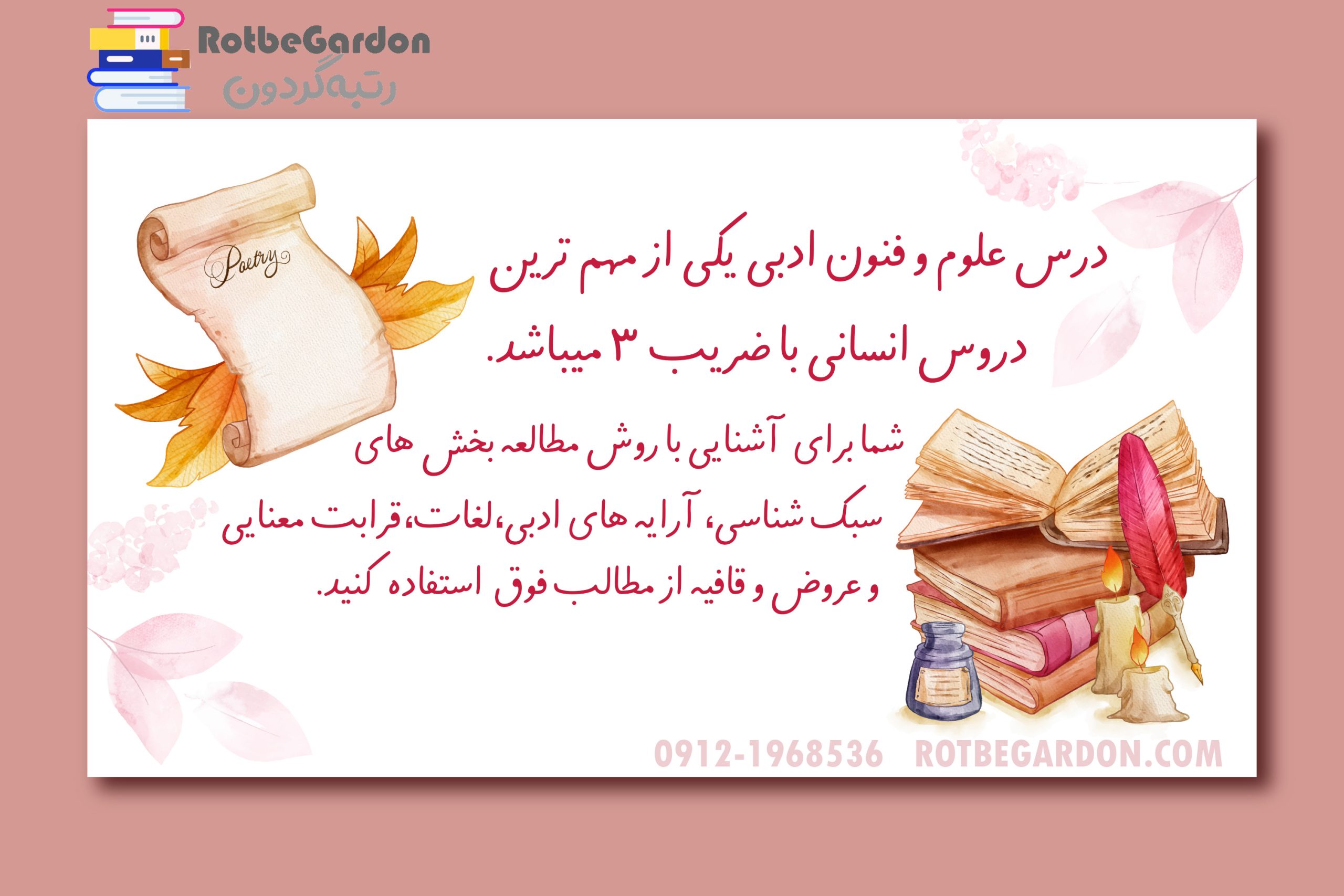 بهترین روش مطالعه علوم و فنون ادبی