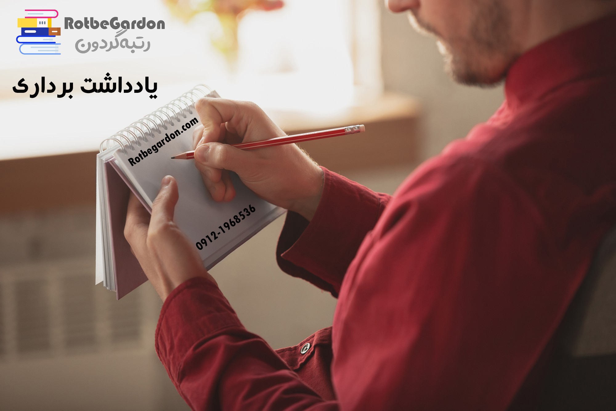 یادداشت برداری مفید