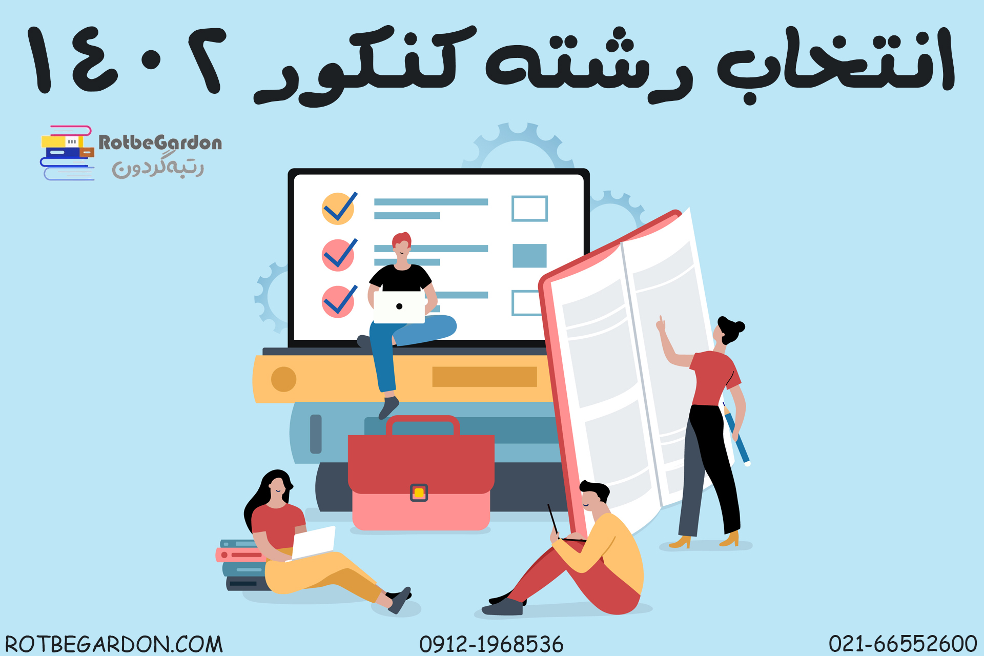 انتخاب رشته کنکور 14022