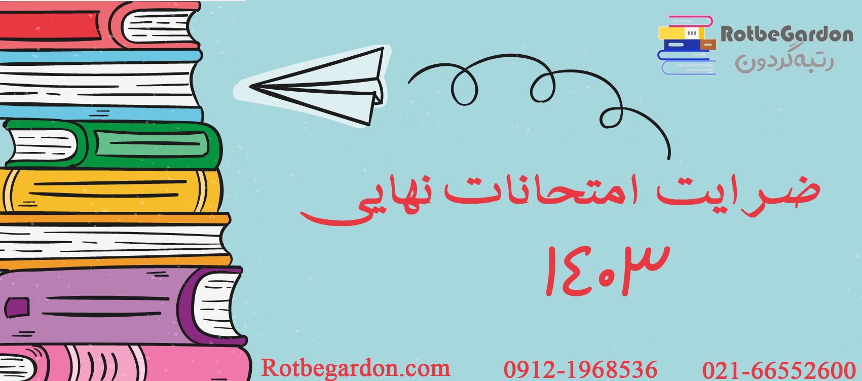 ضرایب امتحان نهایی ۱۴۰۳