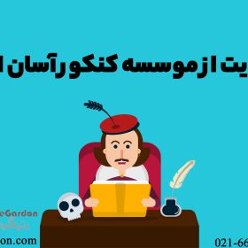 شکایت از کنکور آسان است