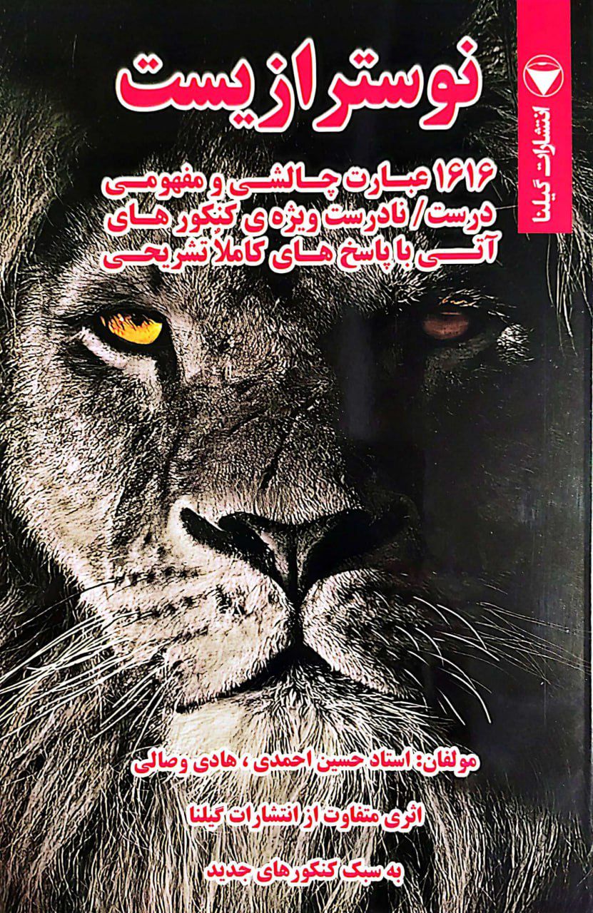 کتاب زیست شناسی نوسترازیست