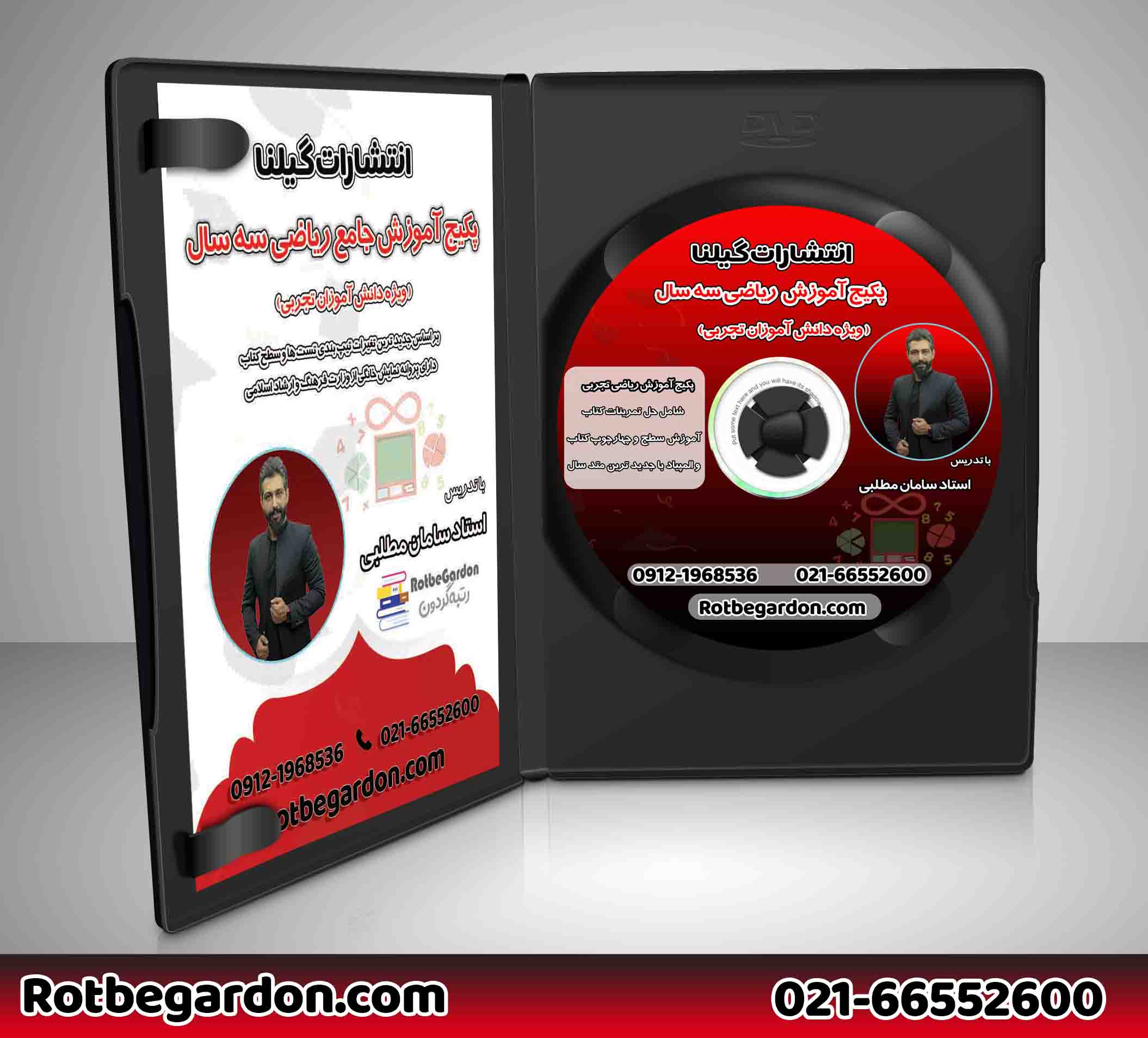 پکیج جامع آموزش ریاضی سامان مطلبی رشته تجربی