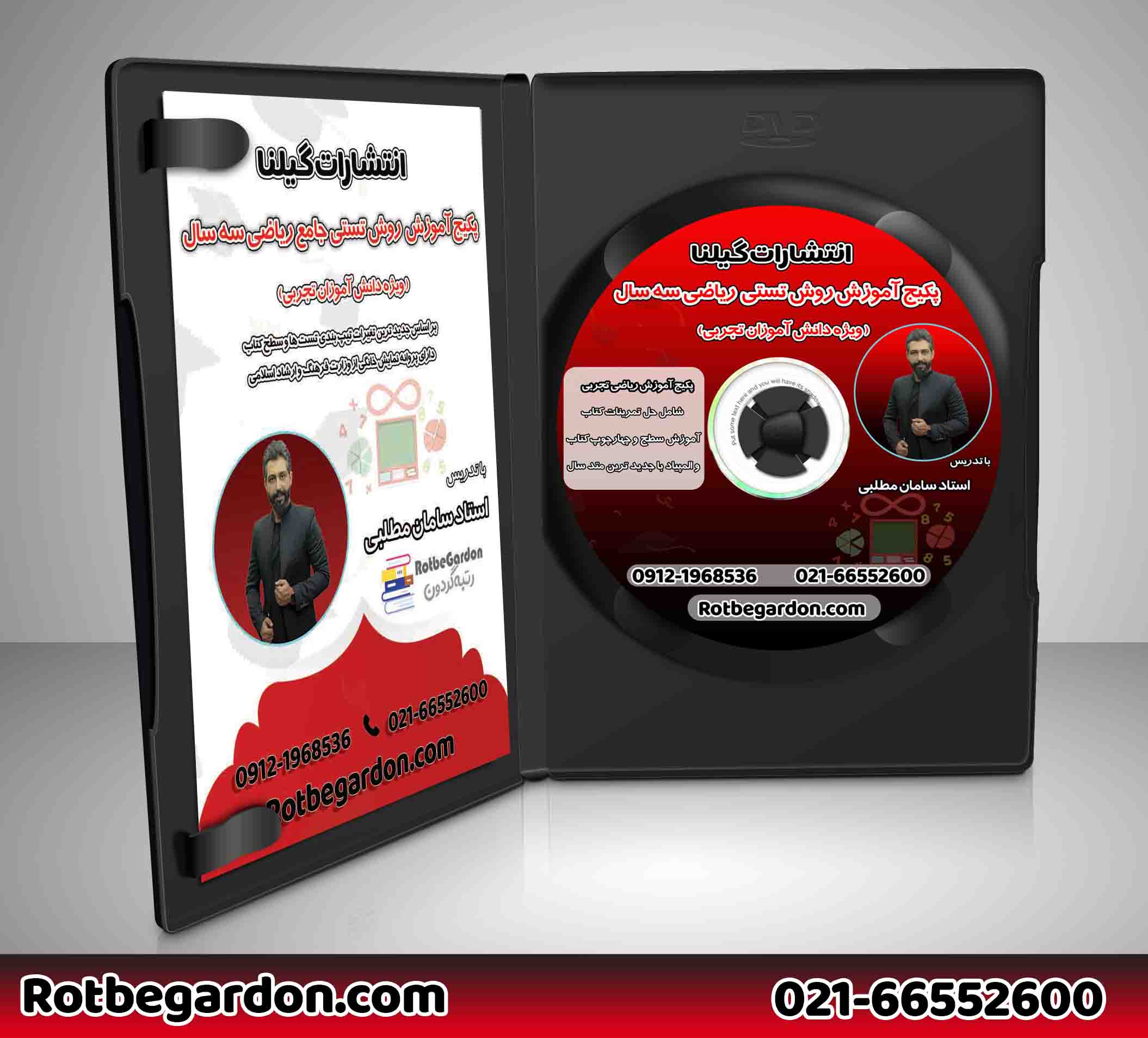 پکیج جامع تستی ریاضی سامان مطلبی رشته تجربی
