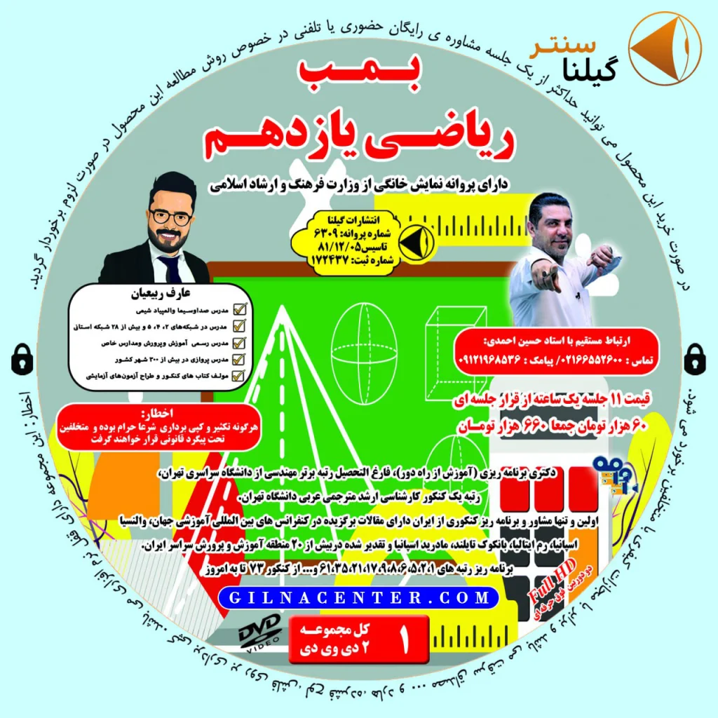 بمب ریاضی یازدهم عارف ربیعیان