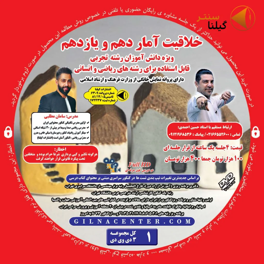 خلاقیت آمار و احتمال دهم و یازدهم سامان مطلبی