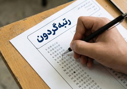 افزایش تراز آزمون با رتبه گردون